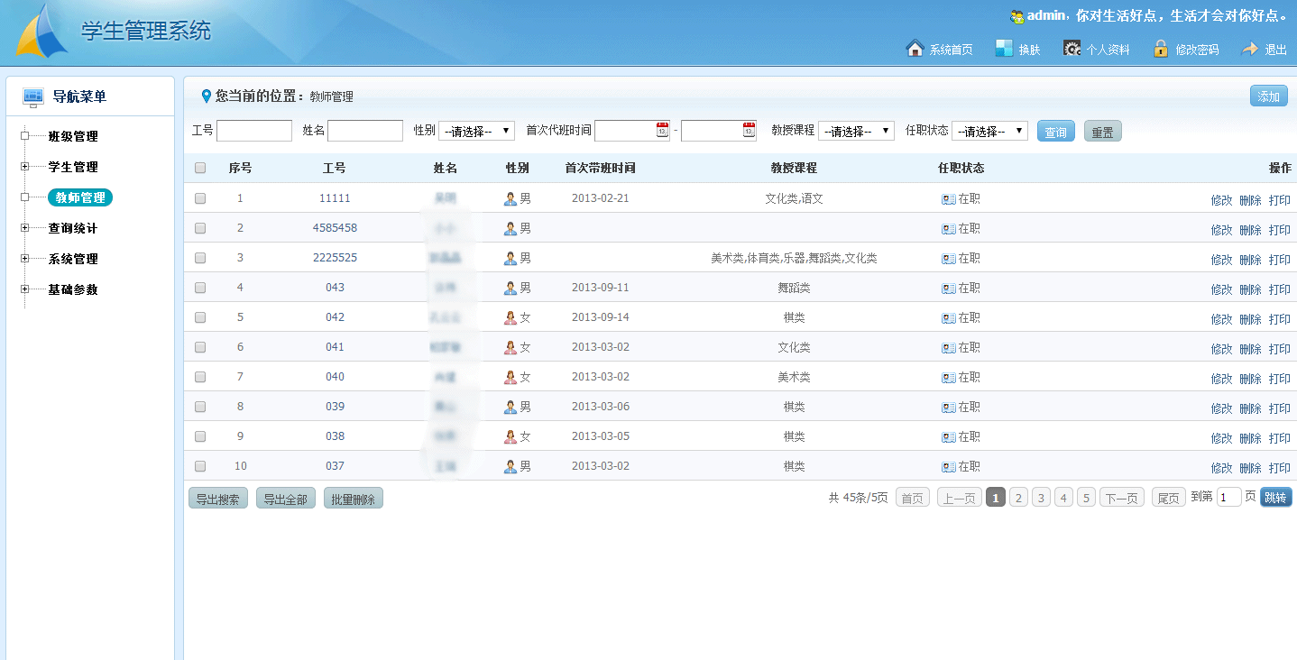 兴趣班管理系统