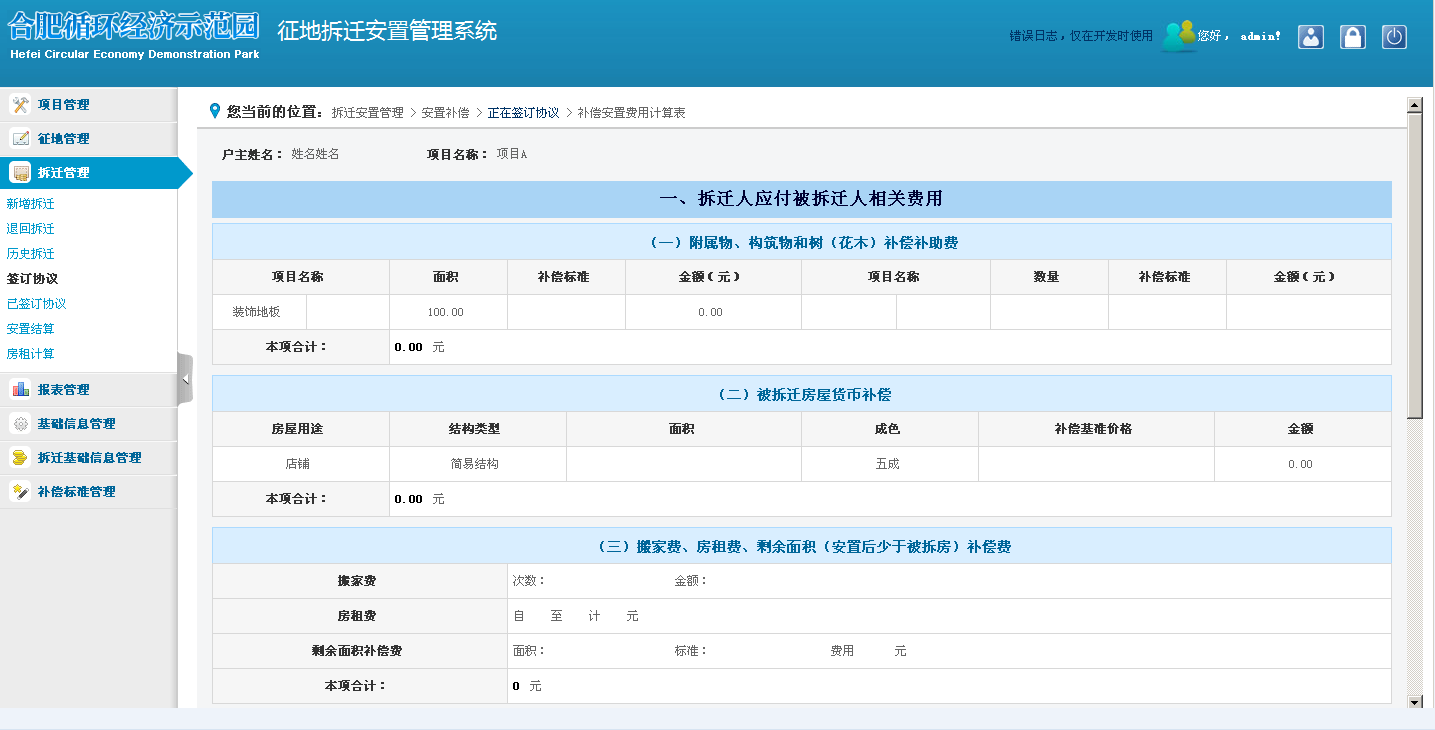 征地拆迁安置系统