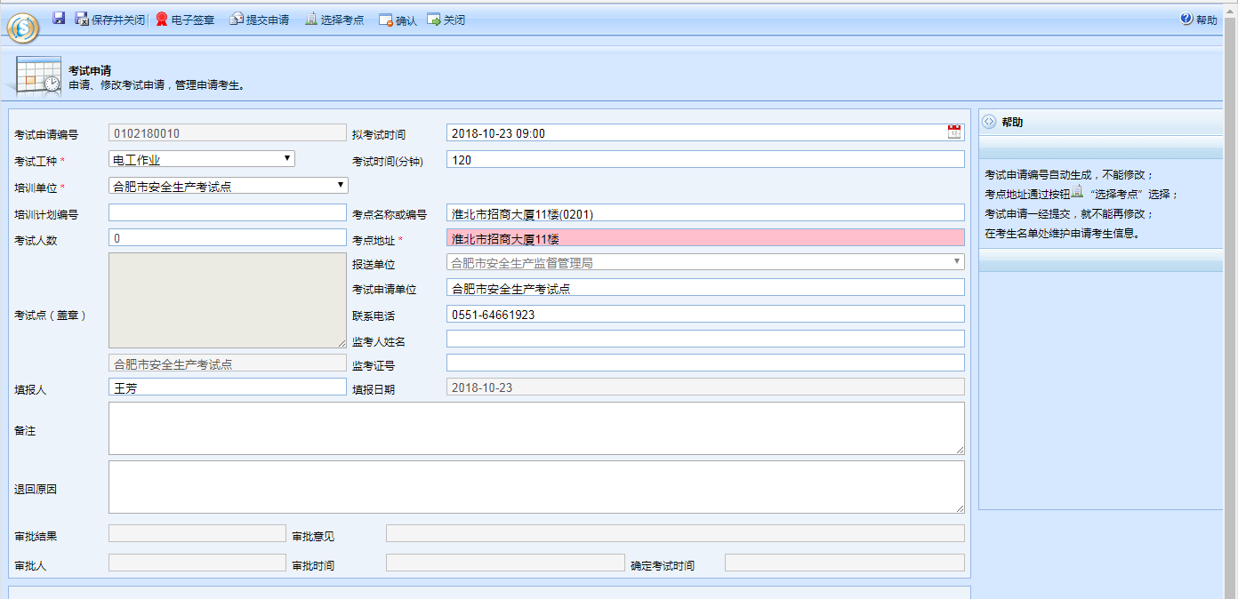 全生产宣传教育中心在线考试系统