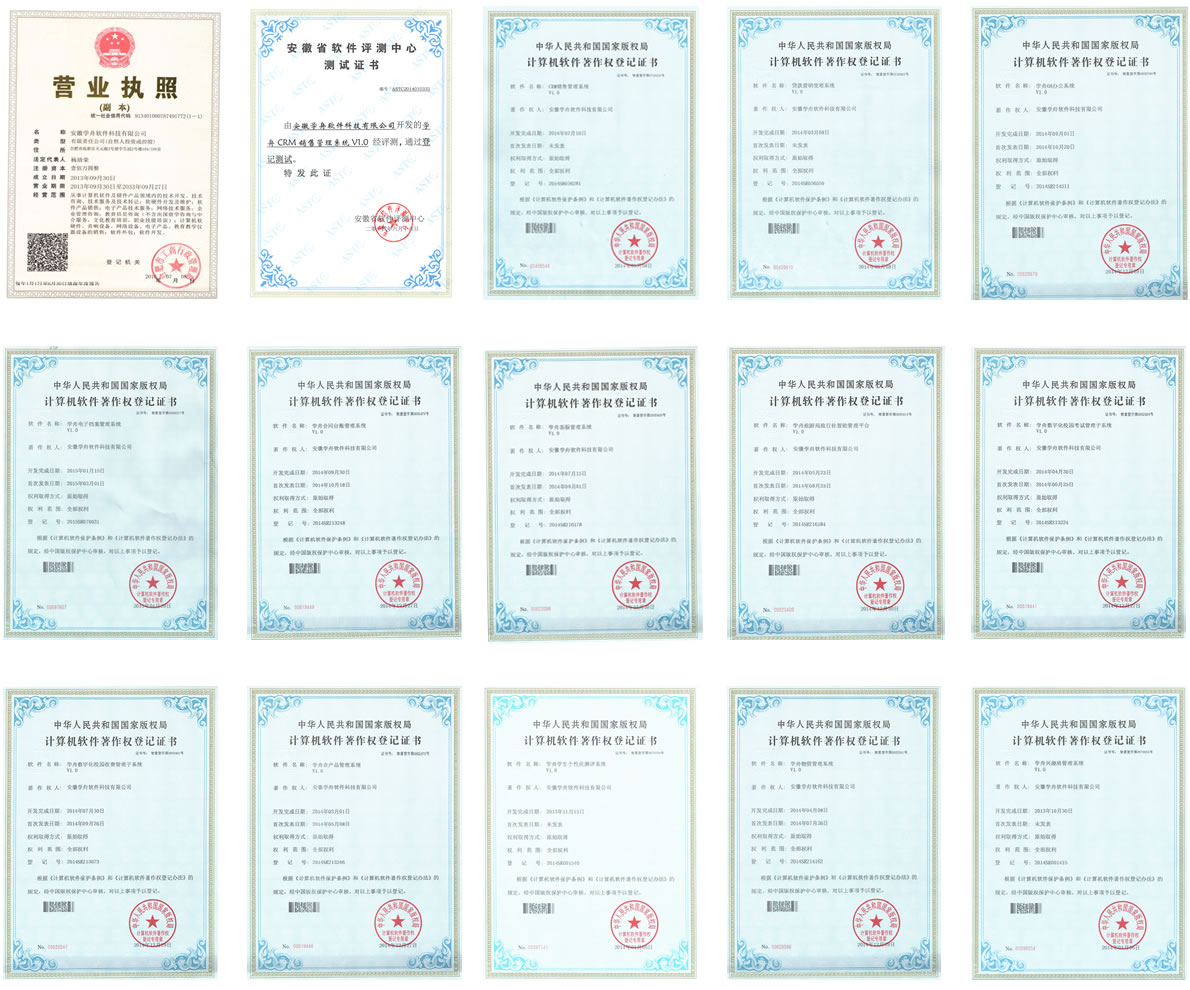 学舟资质证书