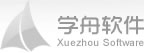 学舟软件